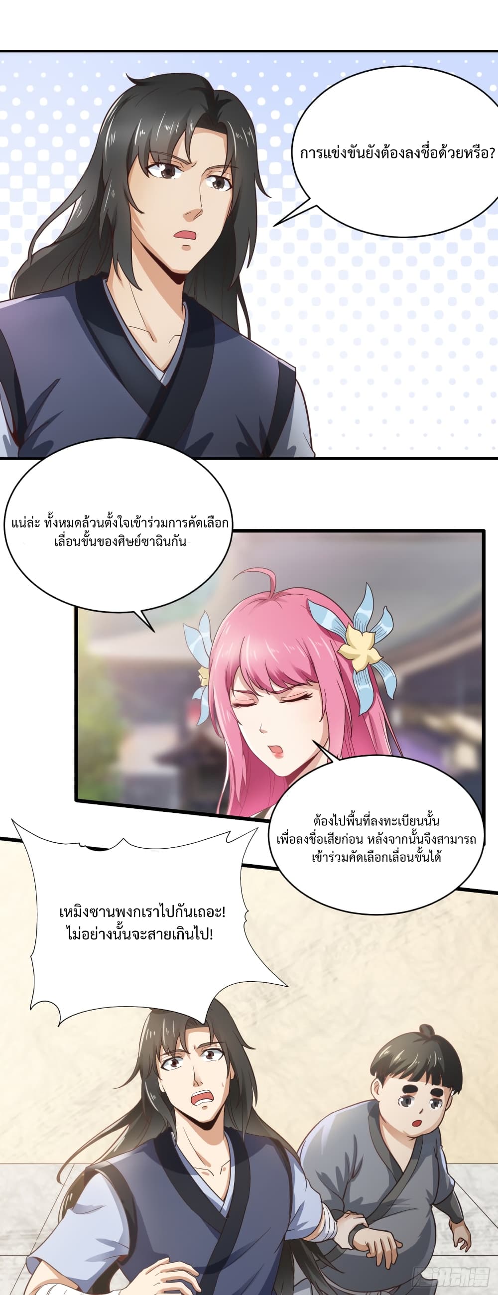 Supreme Taoistc page 2