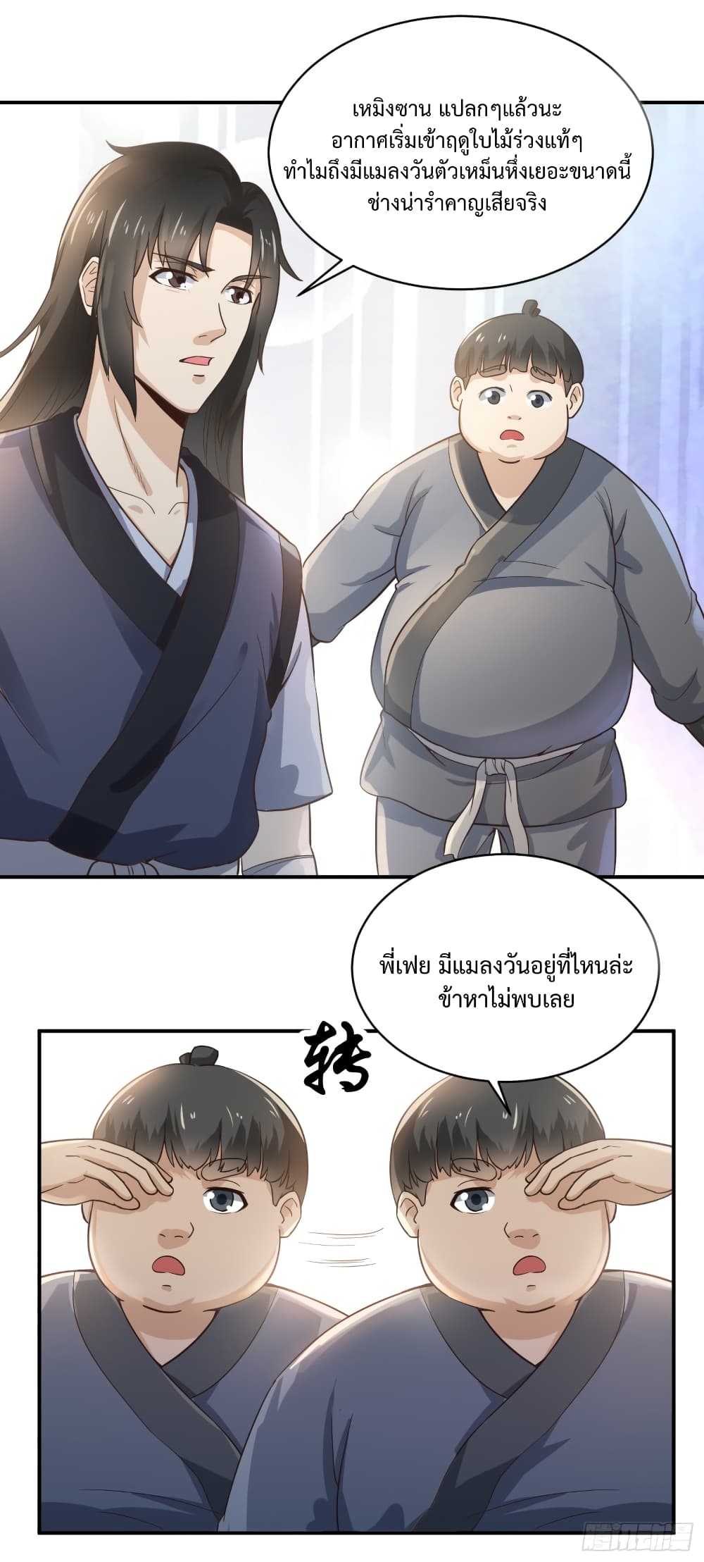 Supreme Taoistc page 6
