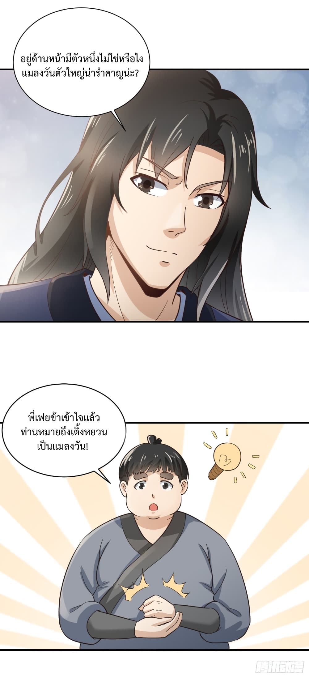 Supreme Taoistc page 7