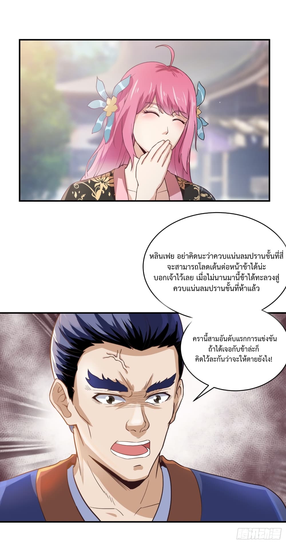 Supreme Taoistc page 8