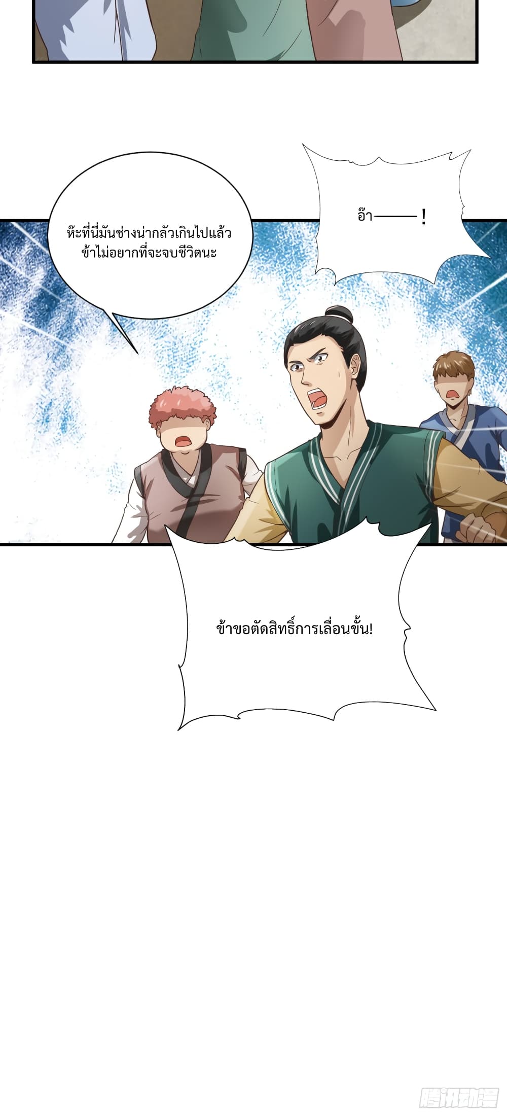 Supreme Taoistc page 14