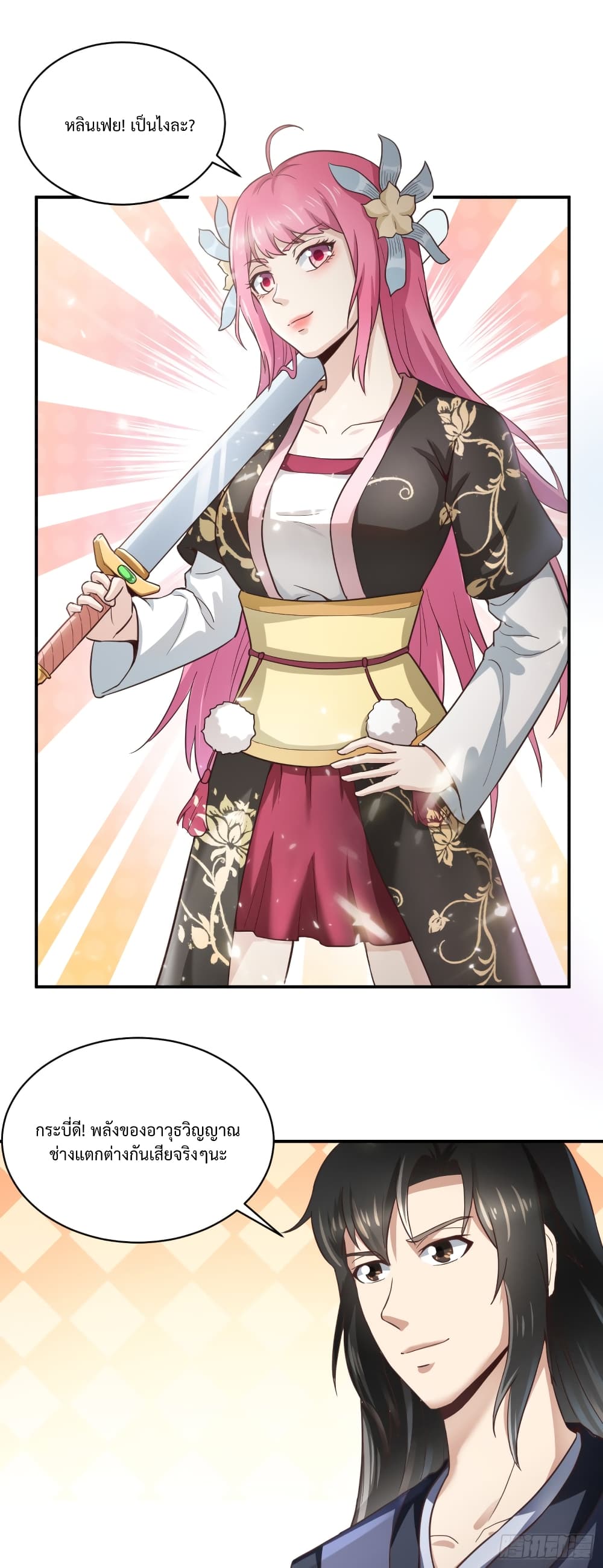 Supreme Taoistc page 9