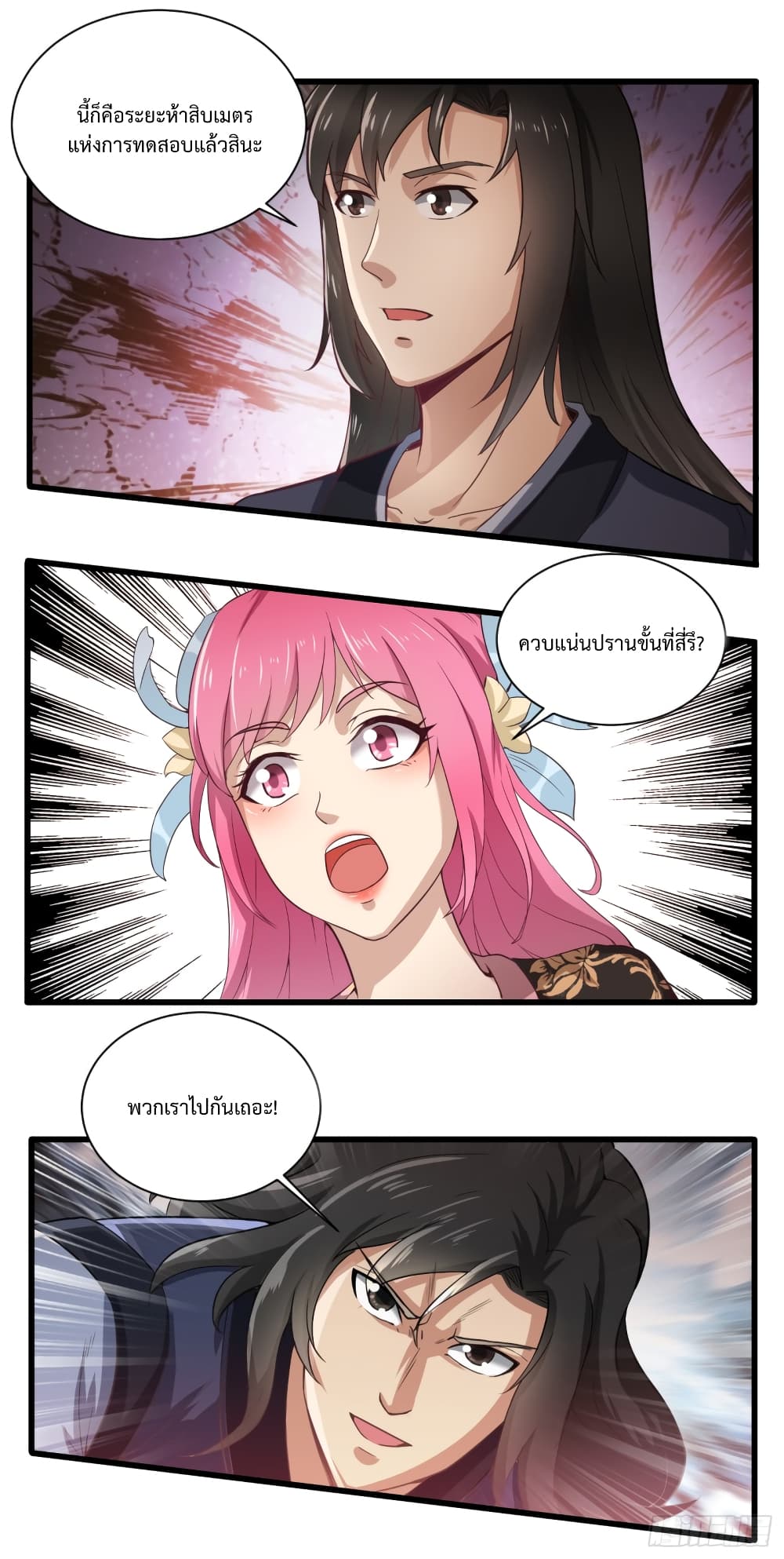 Supreme Taoistc page 2