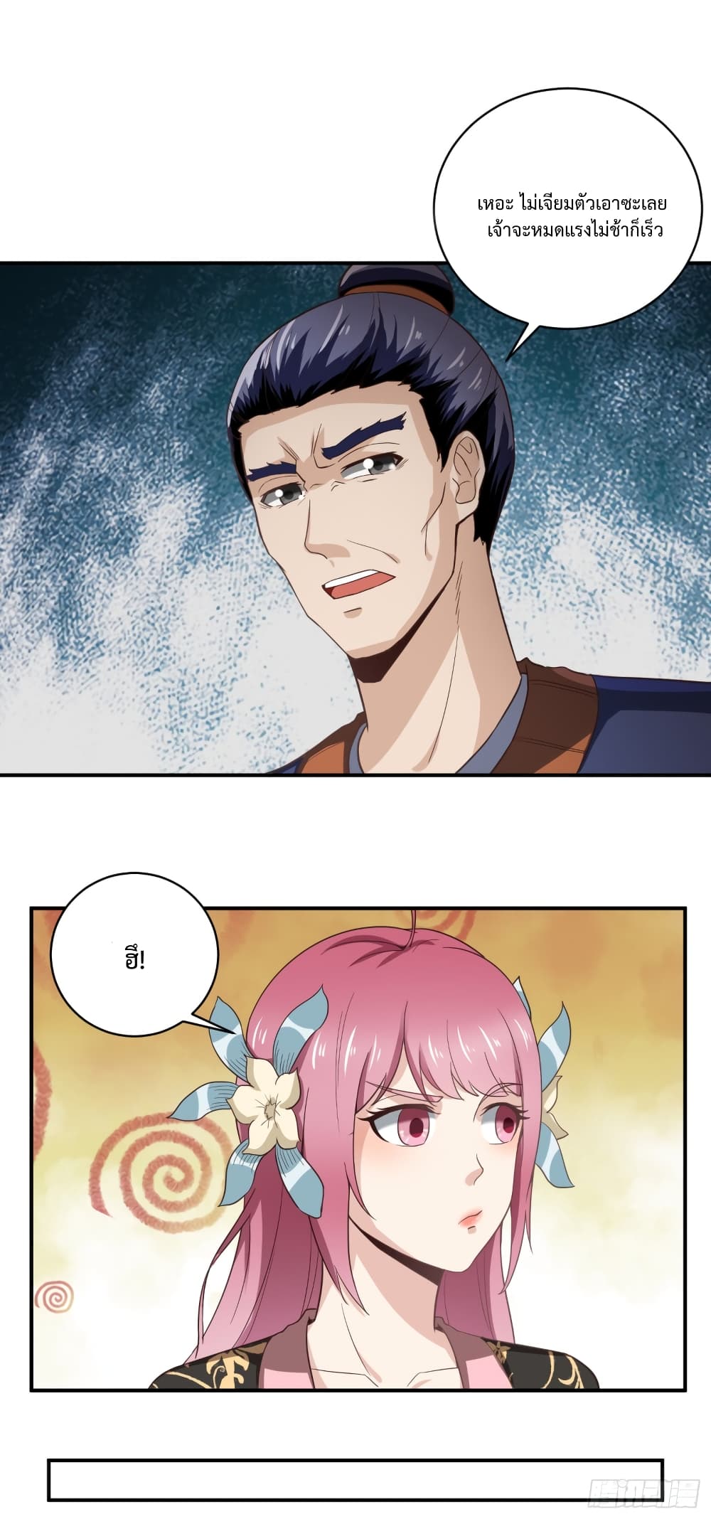 Supreme Taoistc page 17