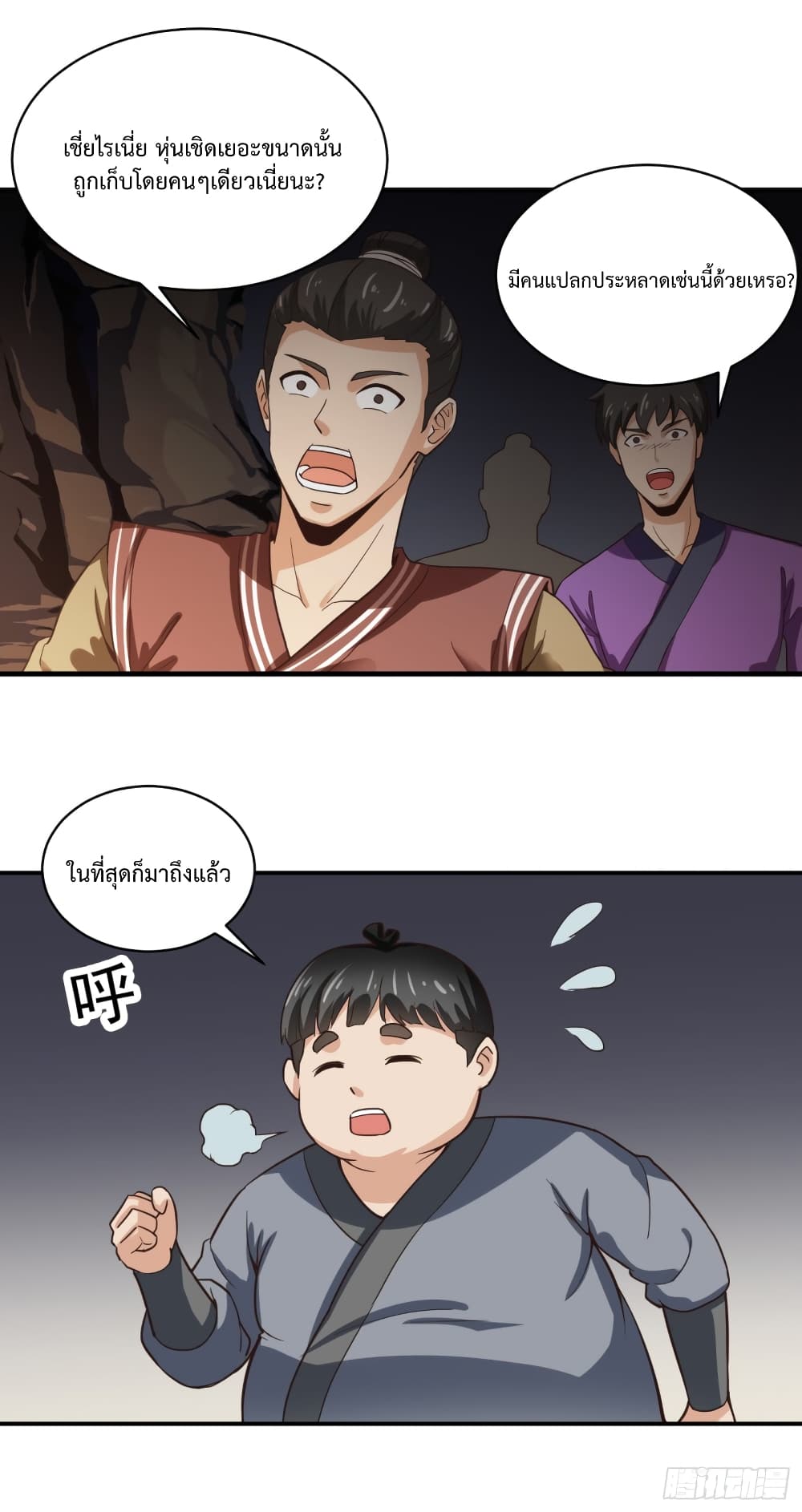 Supreme Taoistc page 3
