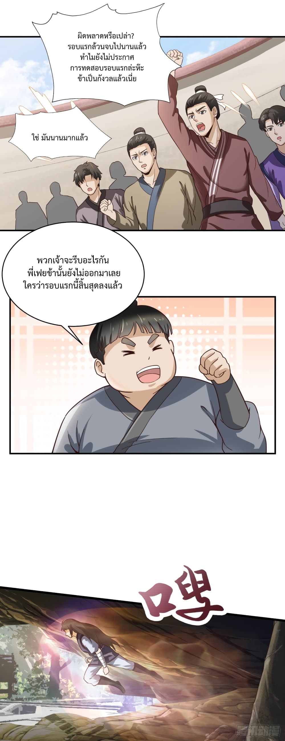 Supreme Taoistc page 7