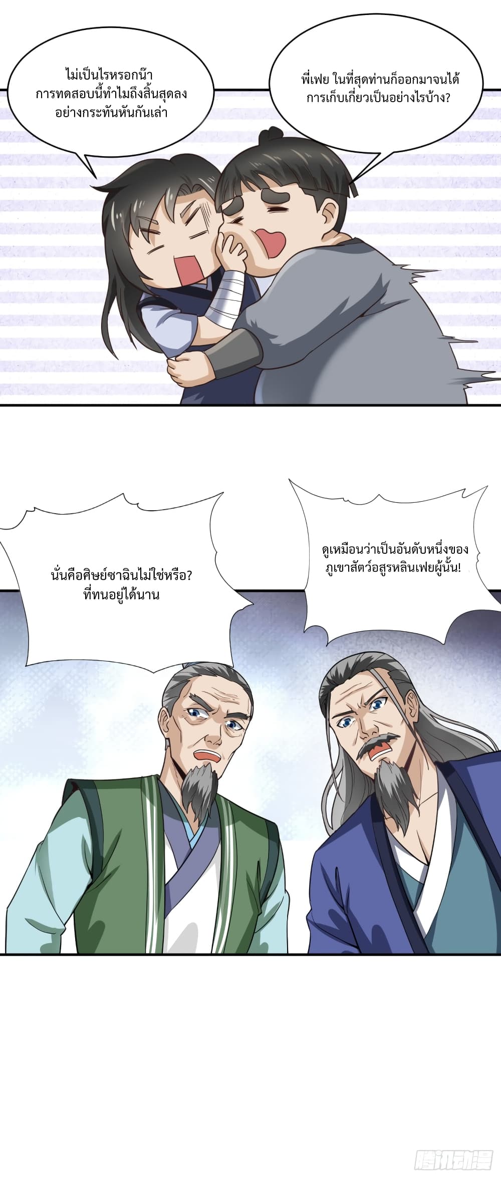 Supreme Taoistc page 11