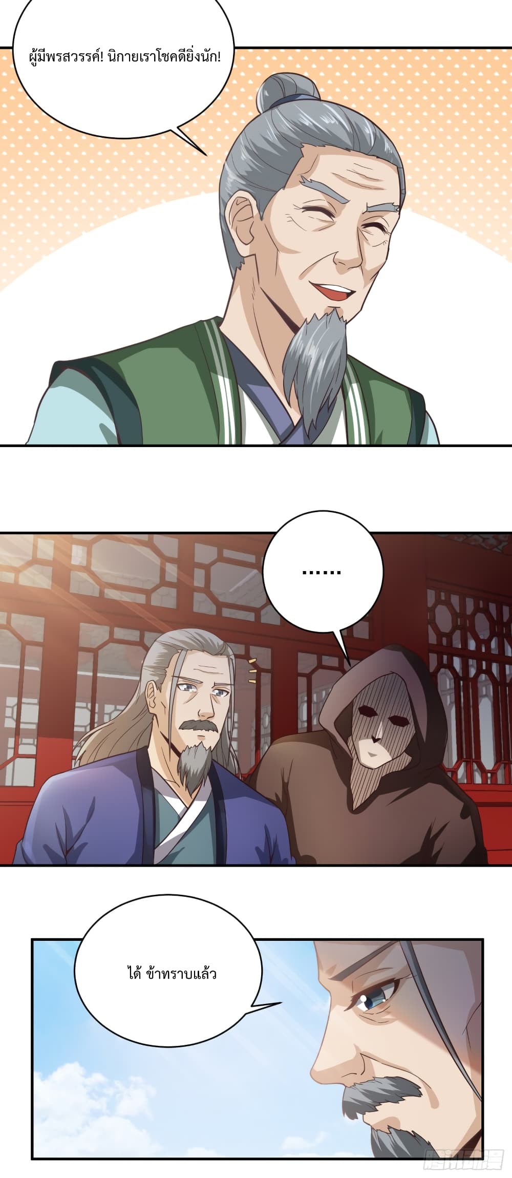 Supreme Taoistc page 13