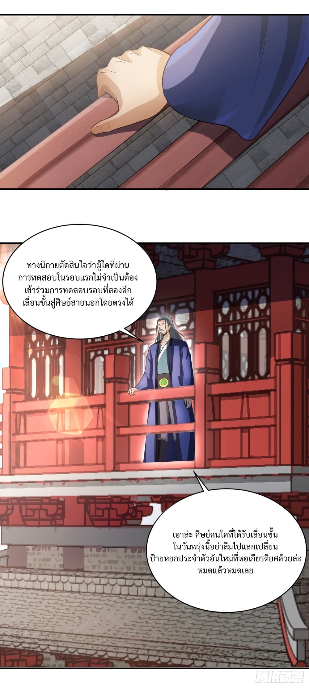 Supreme Taoistc page 14