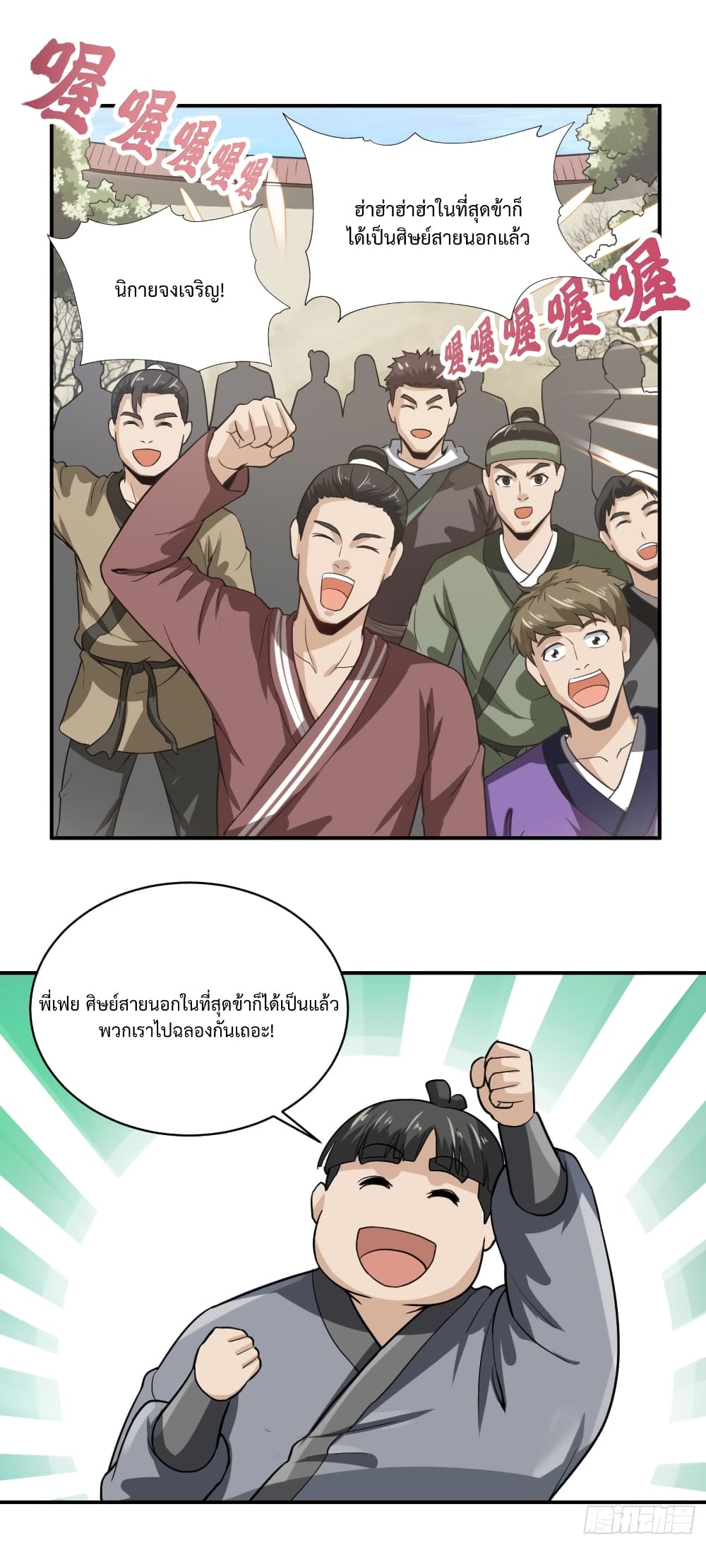 Supreme Taoistc page 15