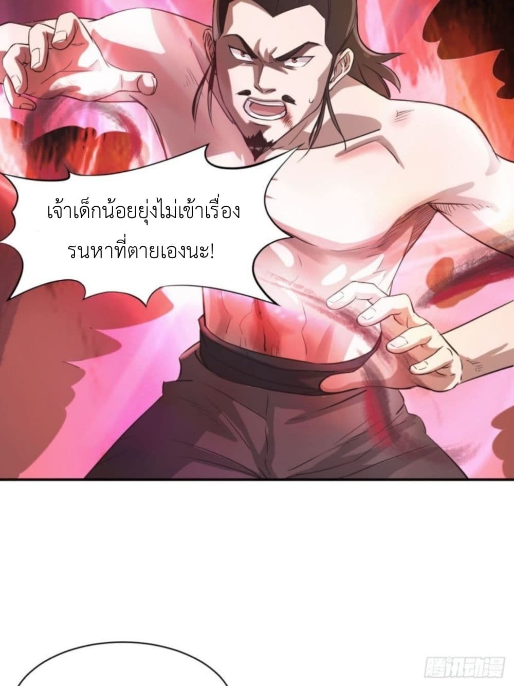 Supreme Taoistc page 3