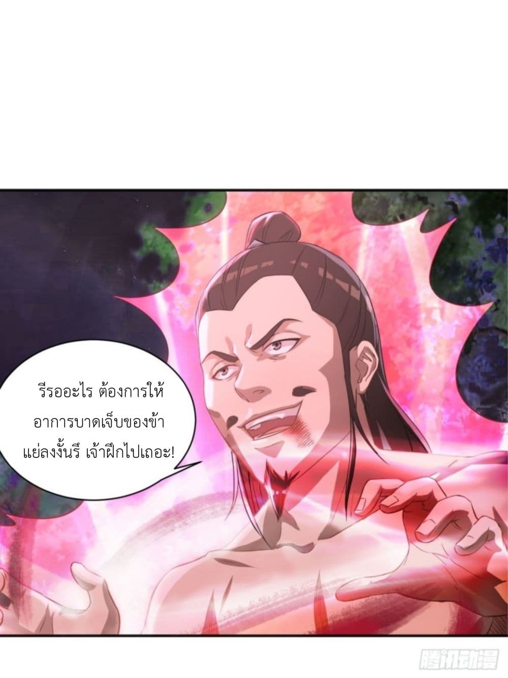 Supreme Taoistc page 5
