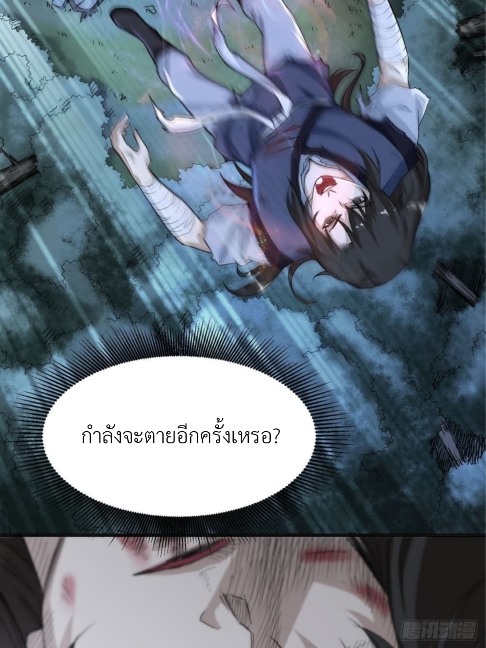 Supreme Taoistc page 6
