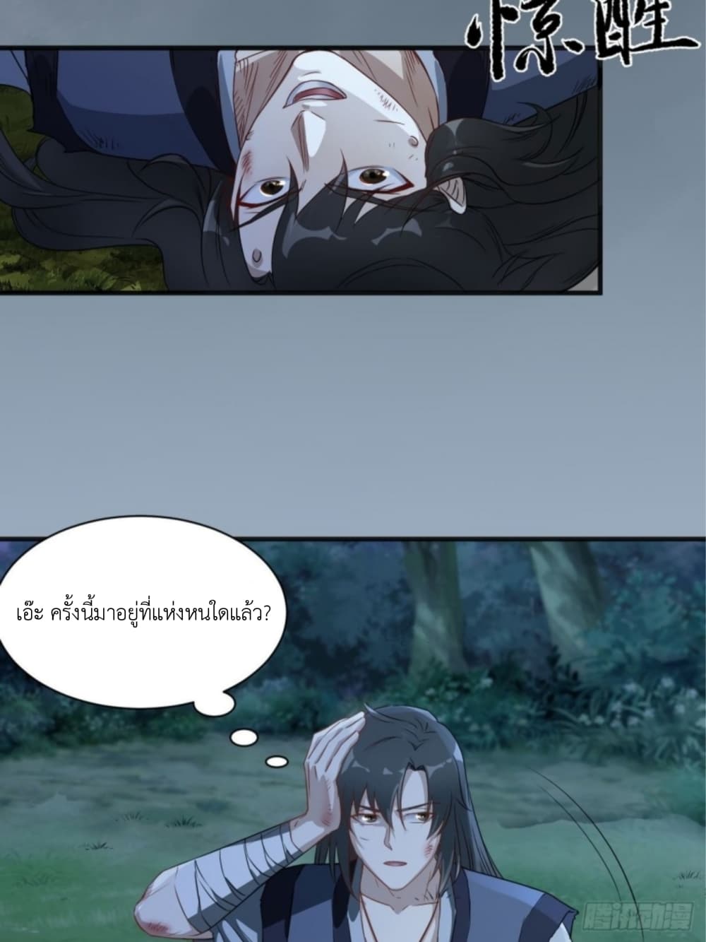 Supreme Taoistc page 13