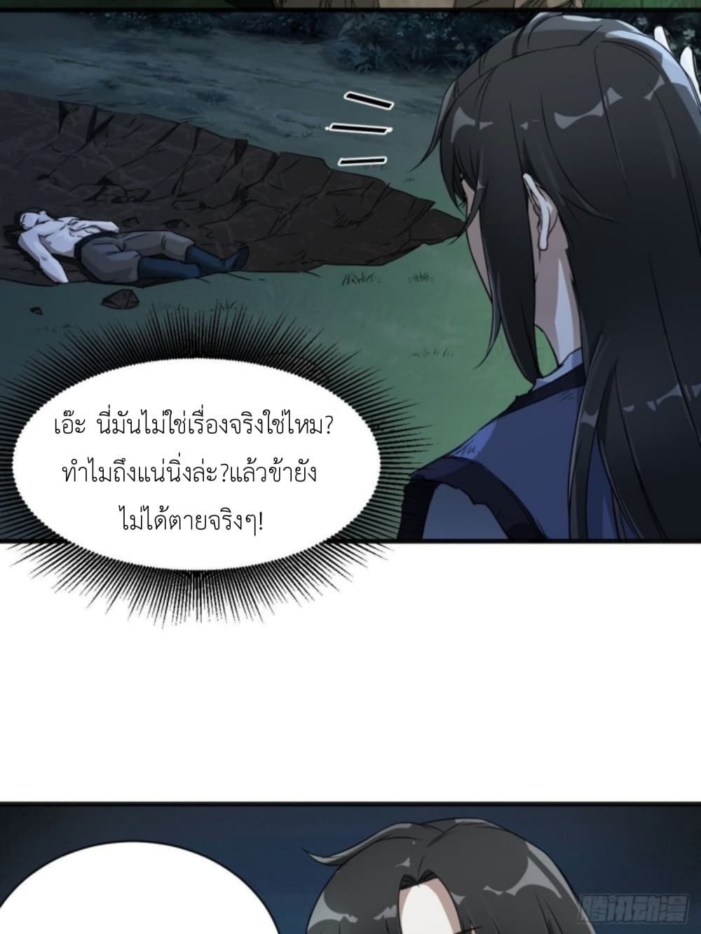 Supreme Taoistc page 15