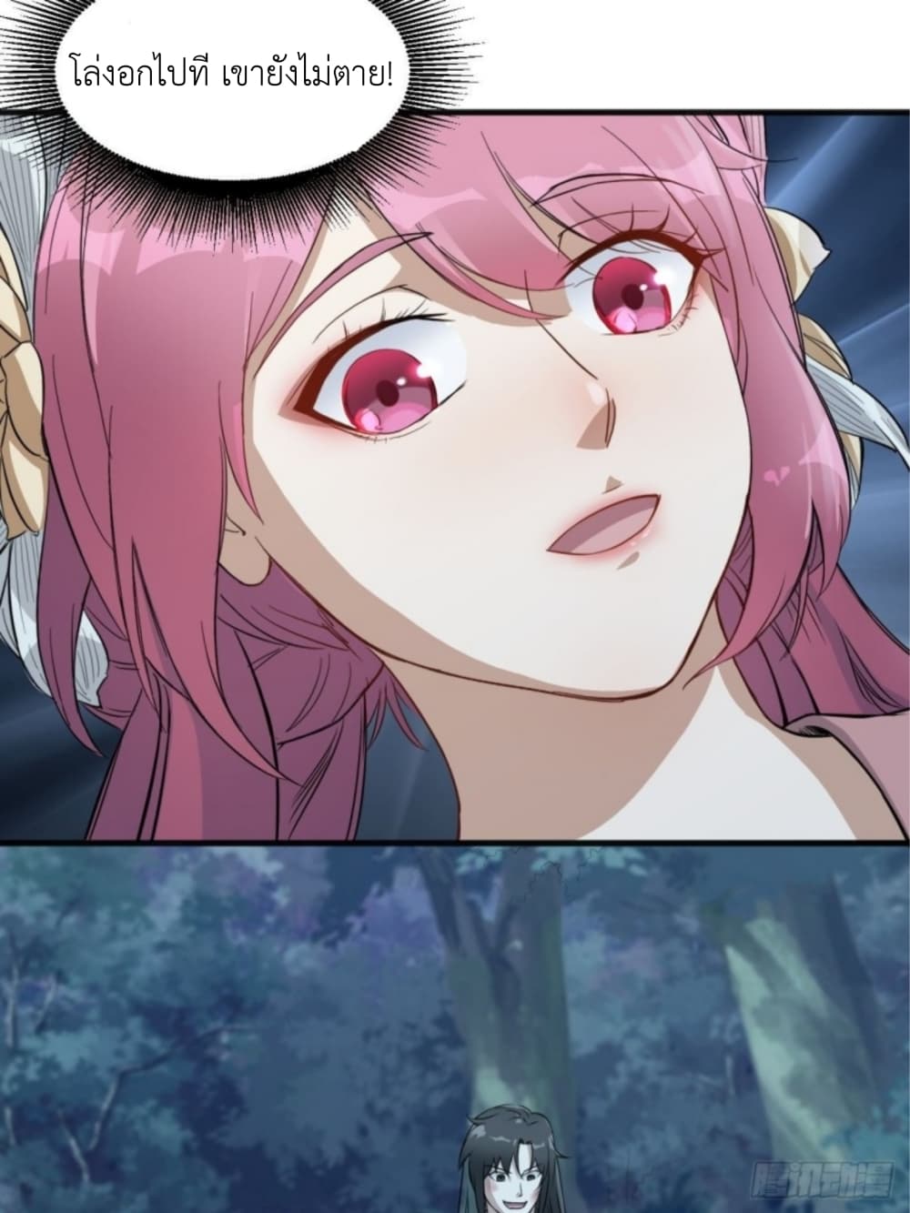 Supreme Taoistc page 17