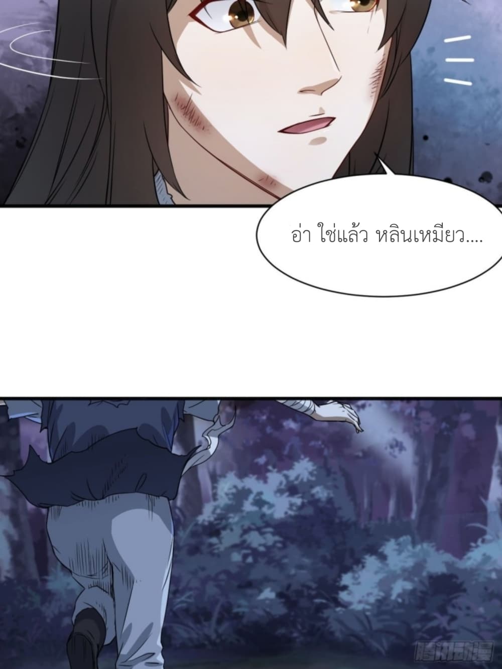 Supreme Taoistc page 23