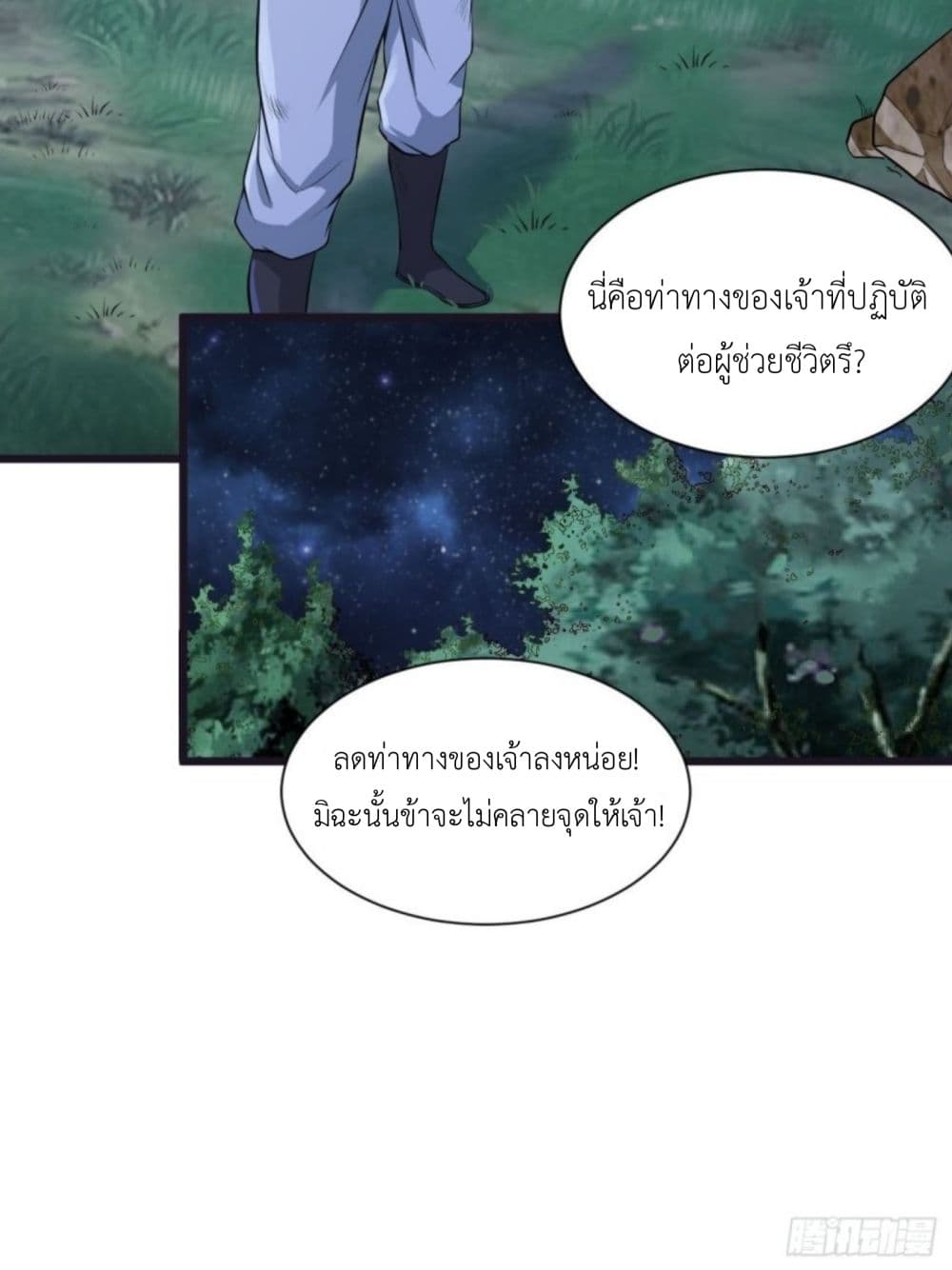 Supreme Taoistc page 5