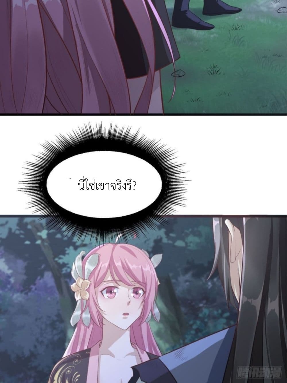 Supreme Taoistc page 11