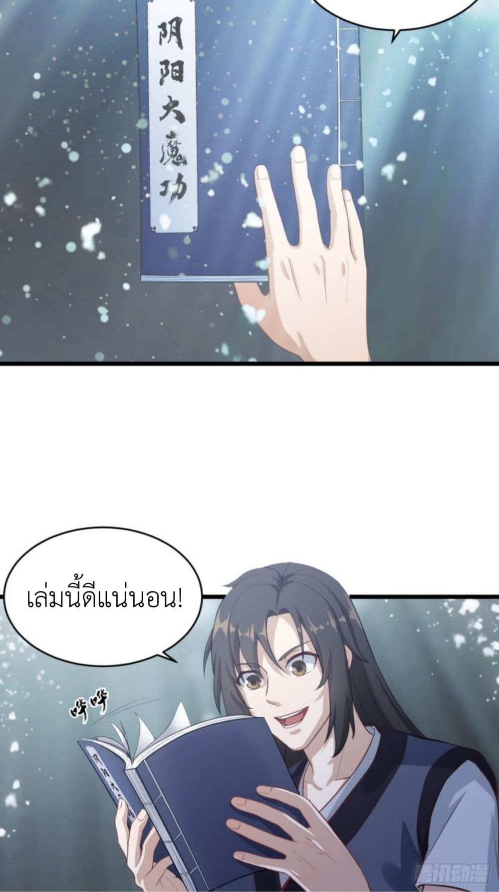 Supreme Taoistc page 32