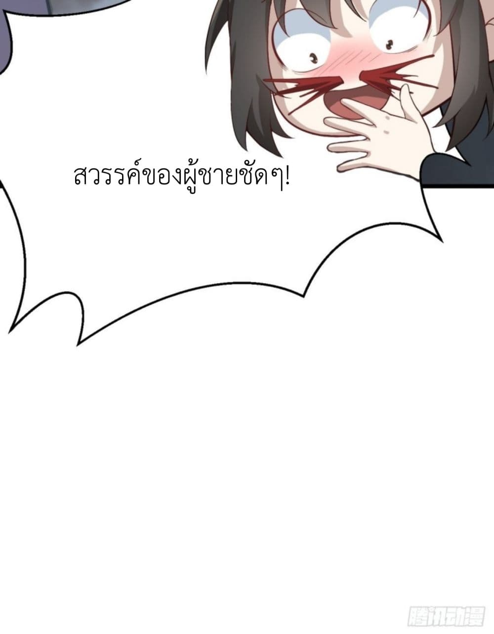 Supreme Taoistc page 34