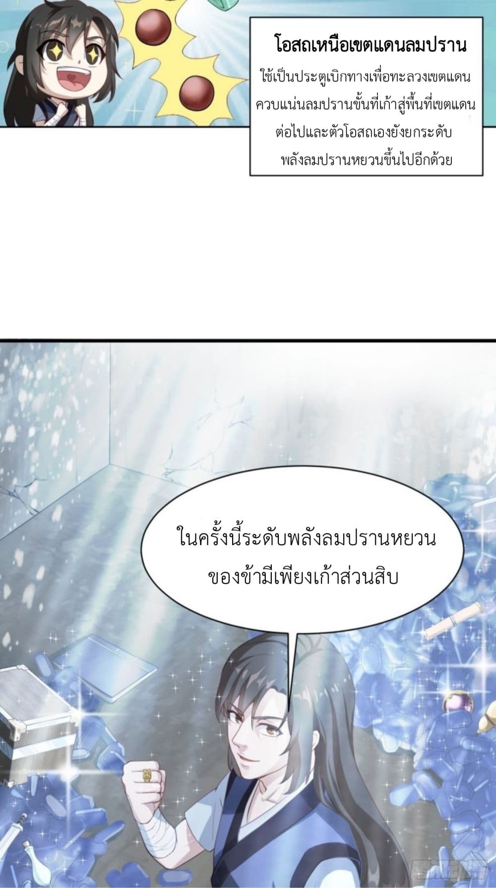 Supreme Taoistc page 5