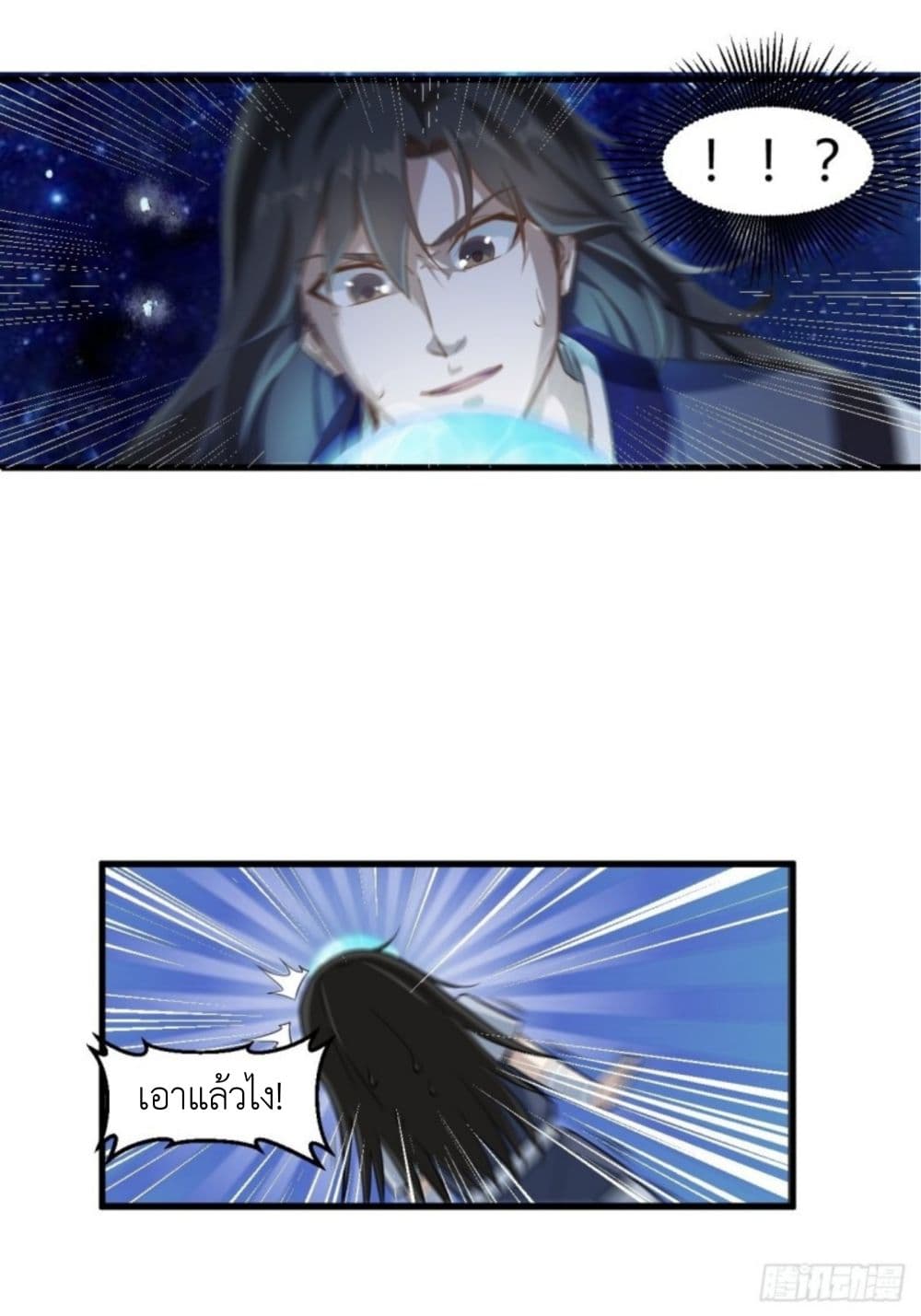 Supreme Taoistc page 12