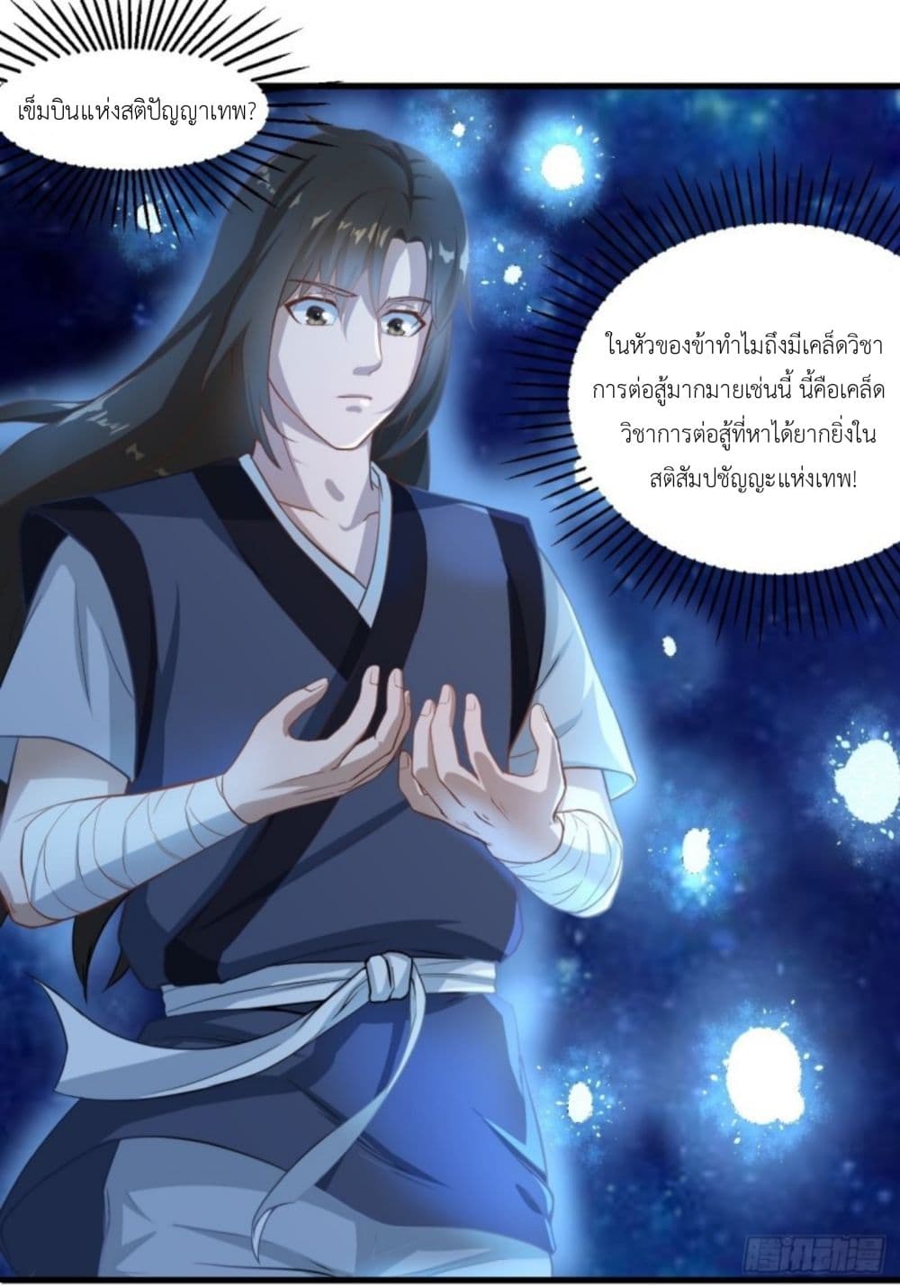 Supreme Taoistc page 14