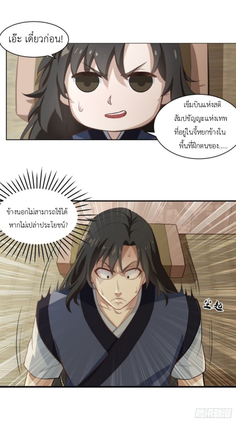 Supreme Taoistc page 21