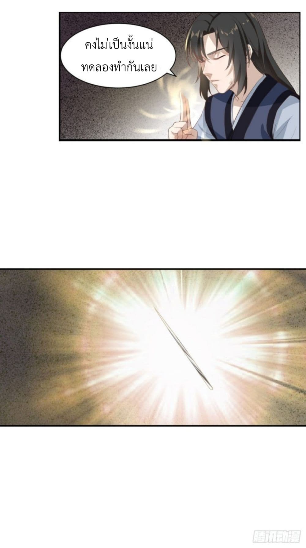 Supreme Taoistc page 22