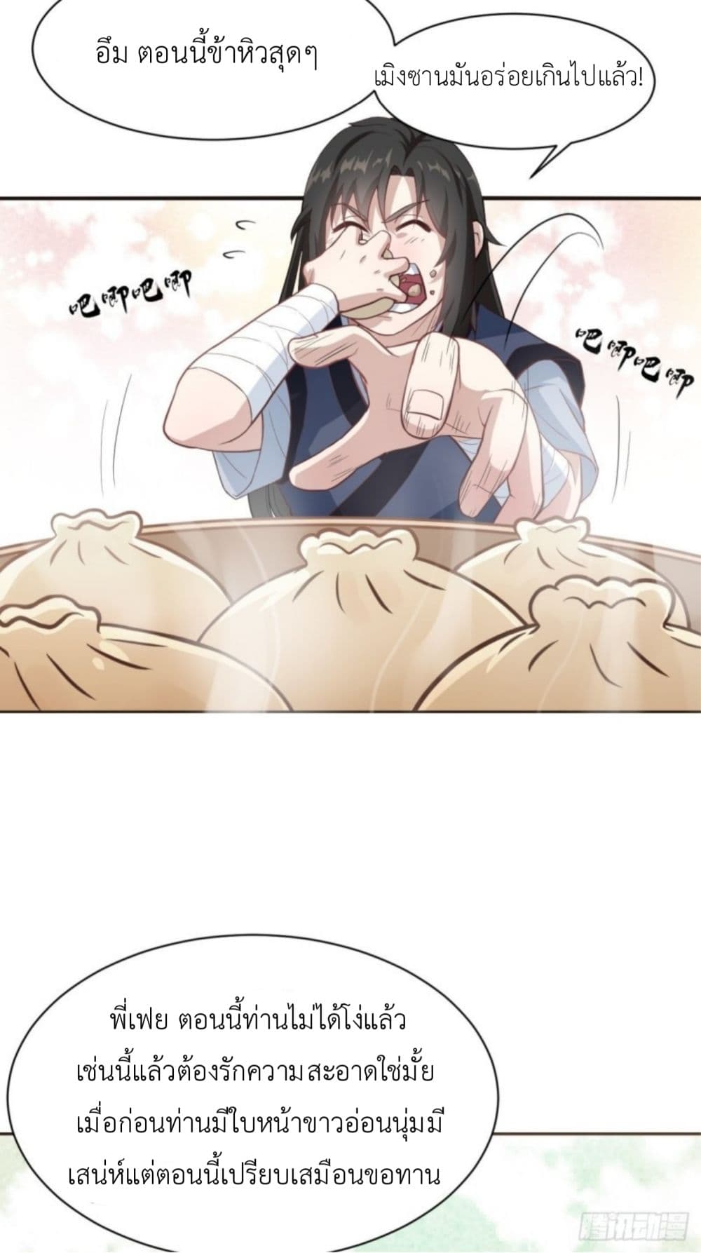 Supreme Taoistc page 2