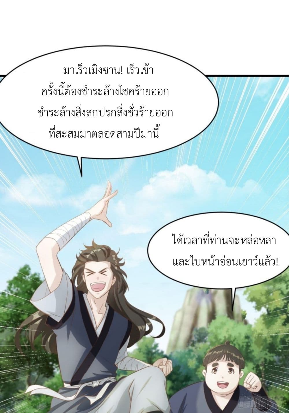 Supreme Taoistc page 6