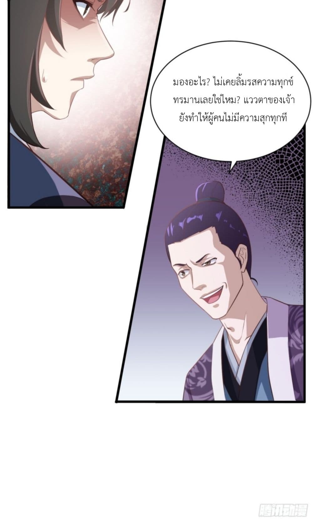 Supreme Taoistc page 11