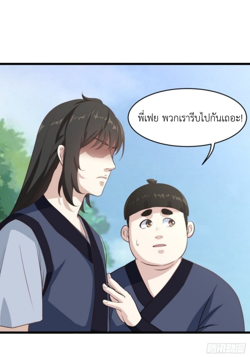 Supreme Taoistc page 12