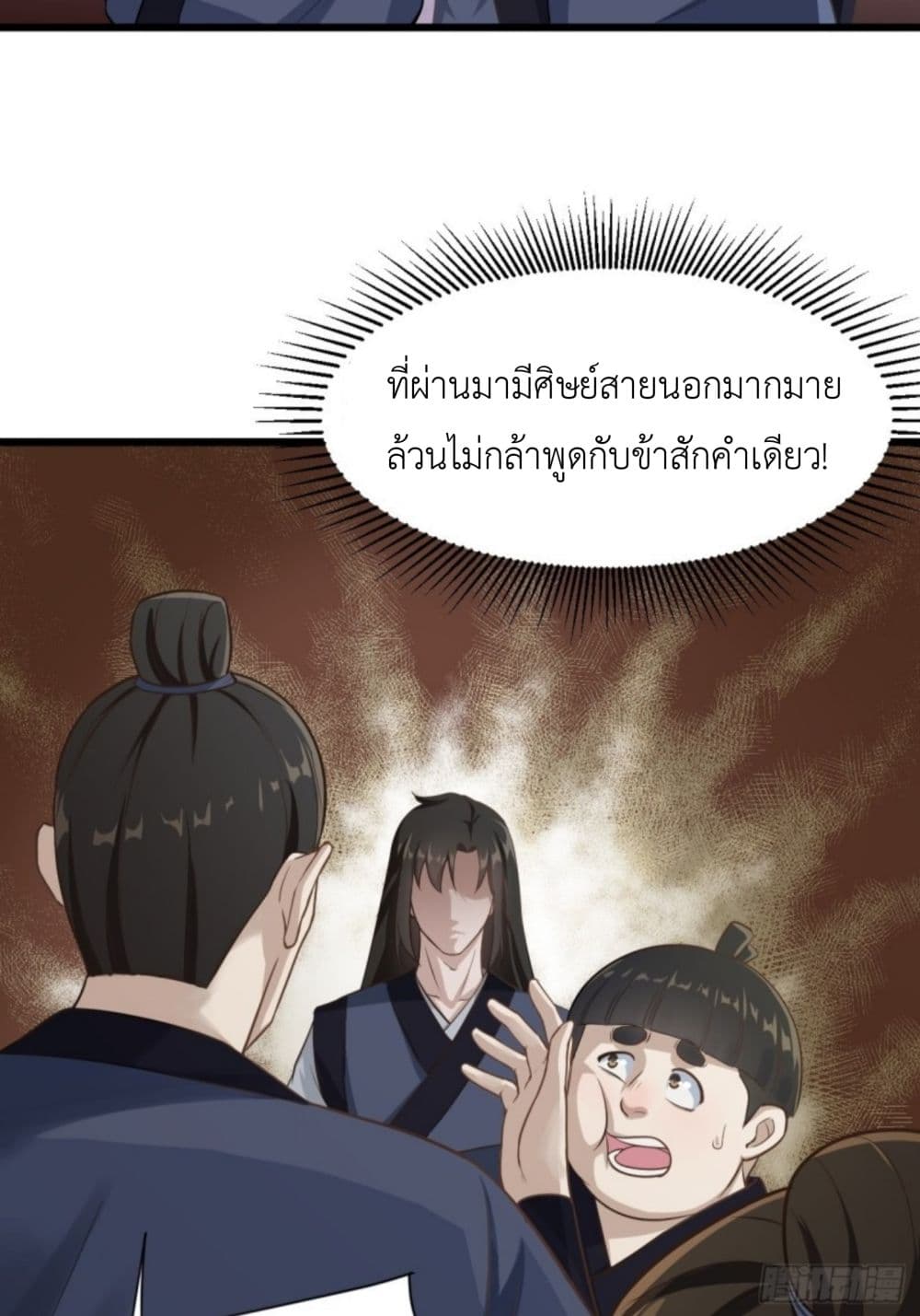 Supreme Taoistc page 14