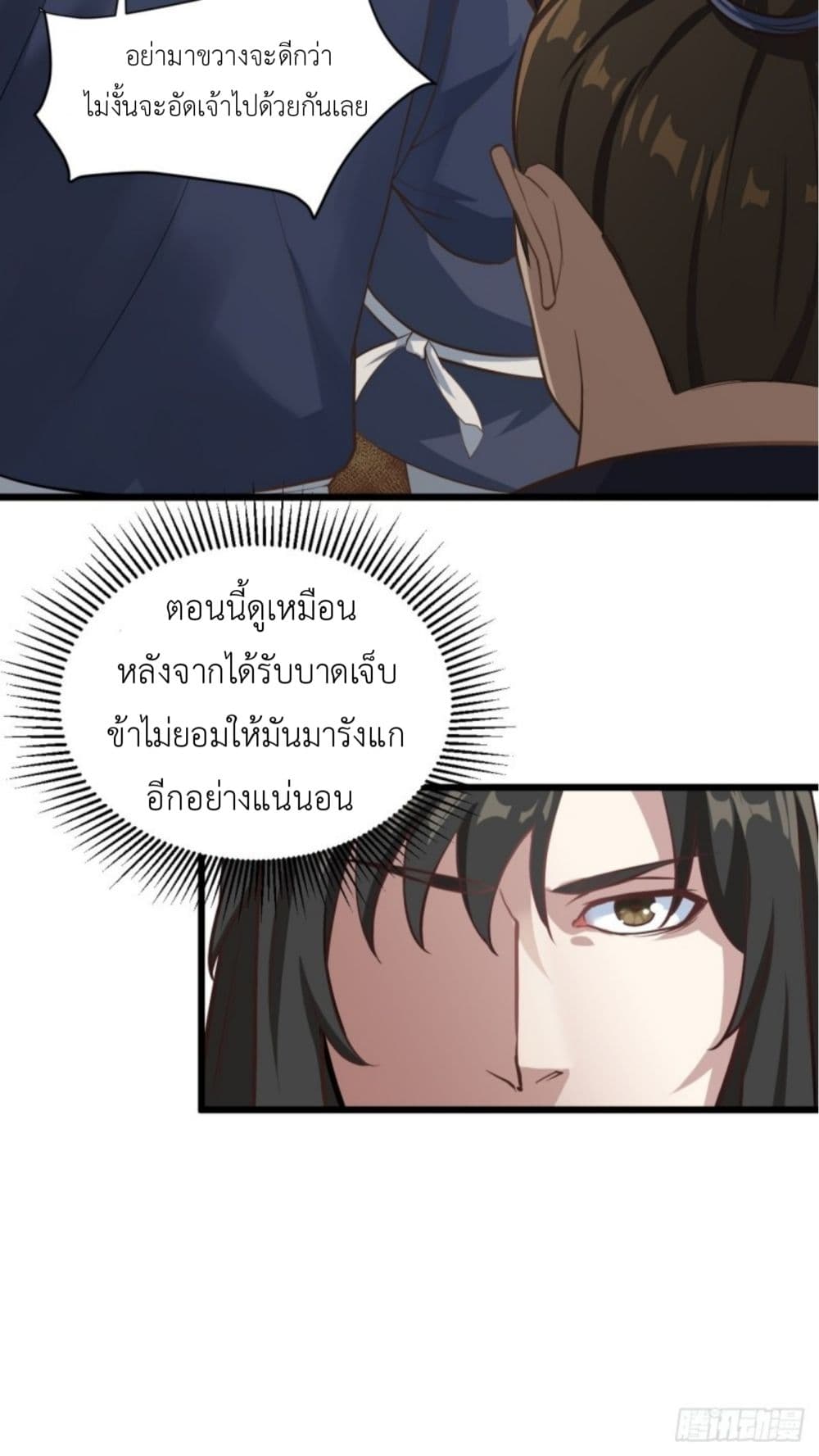 Supreme Taoistc page 15