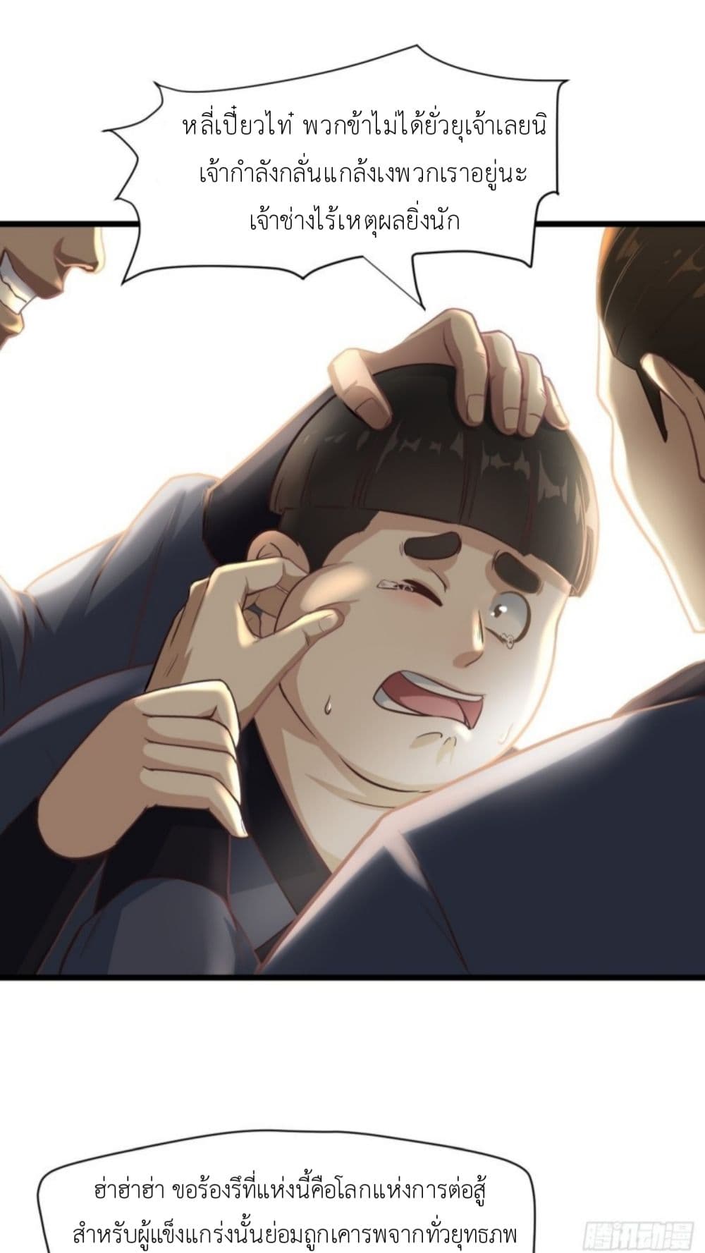 Supreme Taoistc page 16