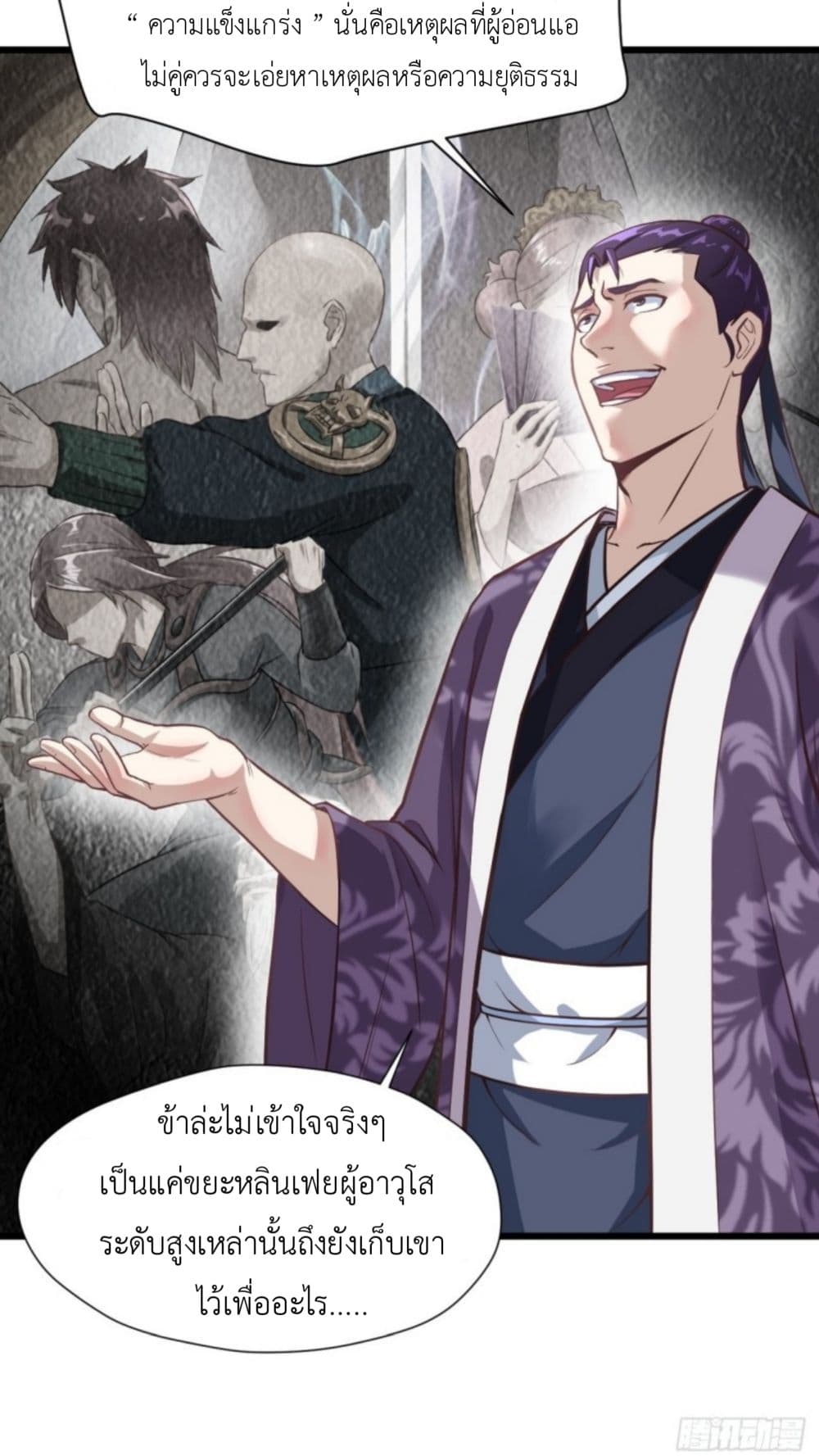 Supreme Taoistc page 17
