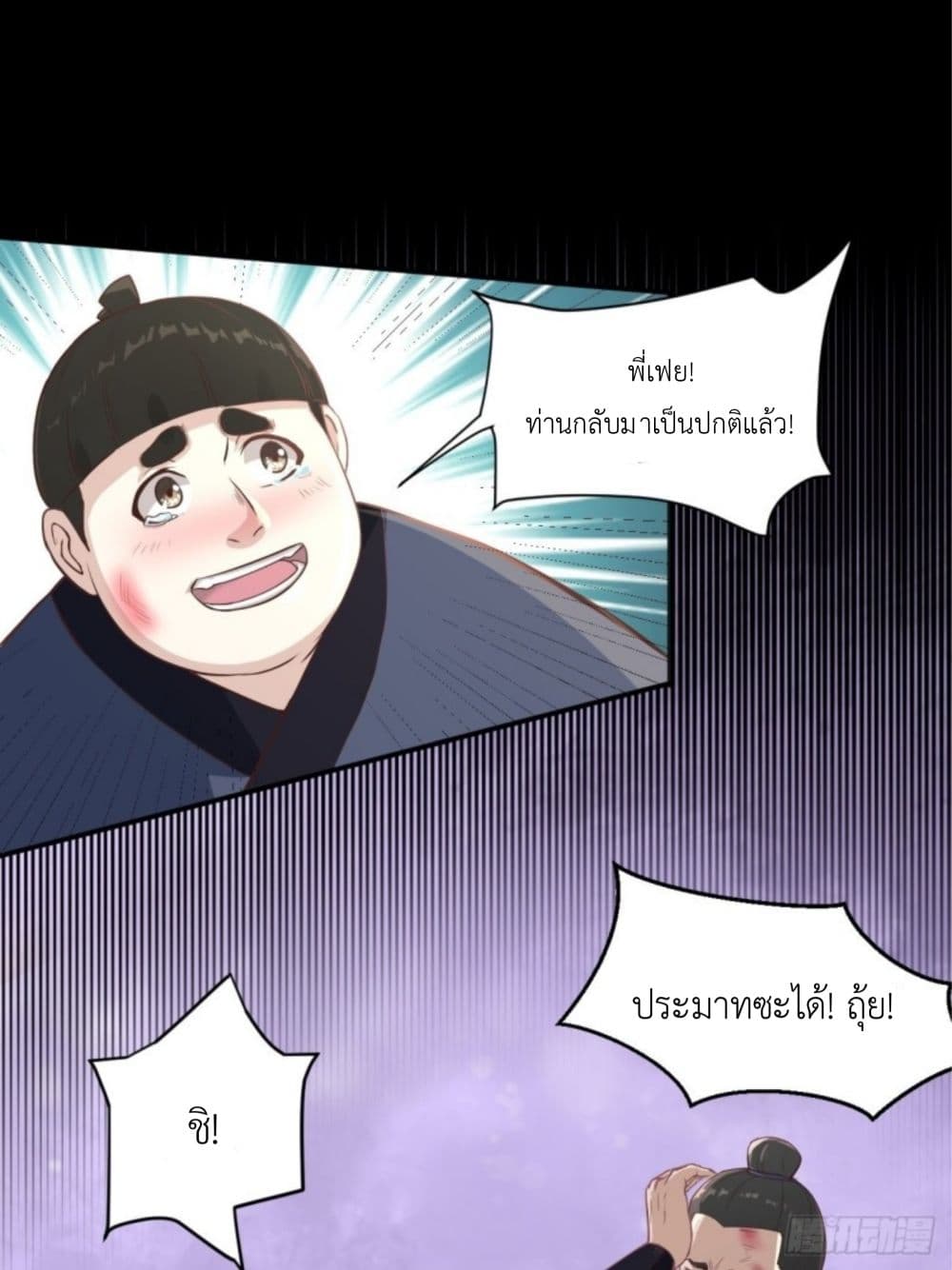 Supreme Taoistc page 21