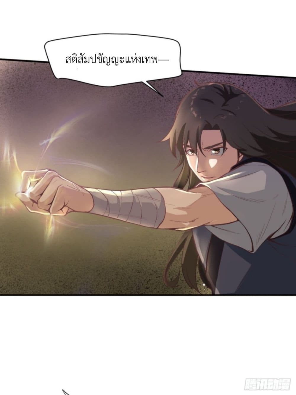 Supreme Taoistc page 24