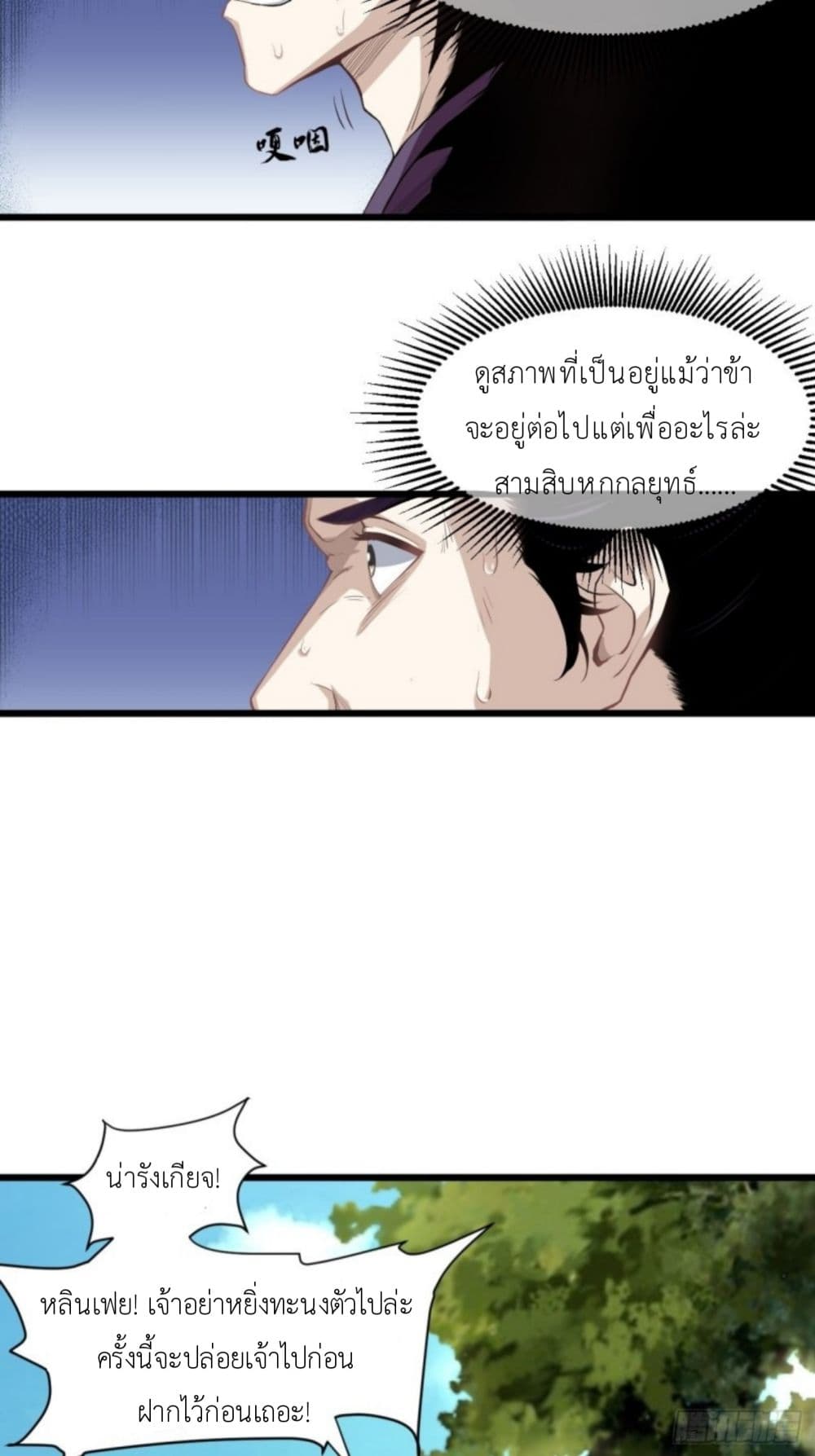 Supreme Taoistc page 32