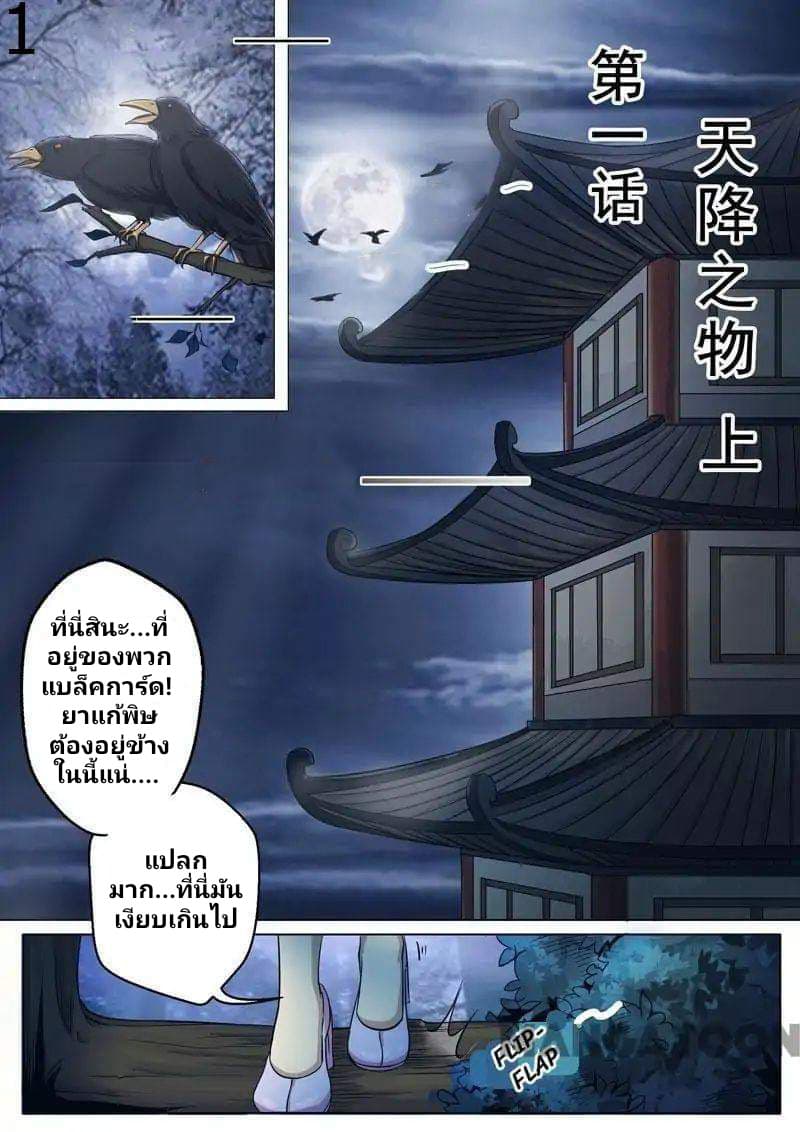 Surgical Swordsman page 1