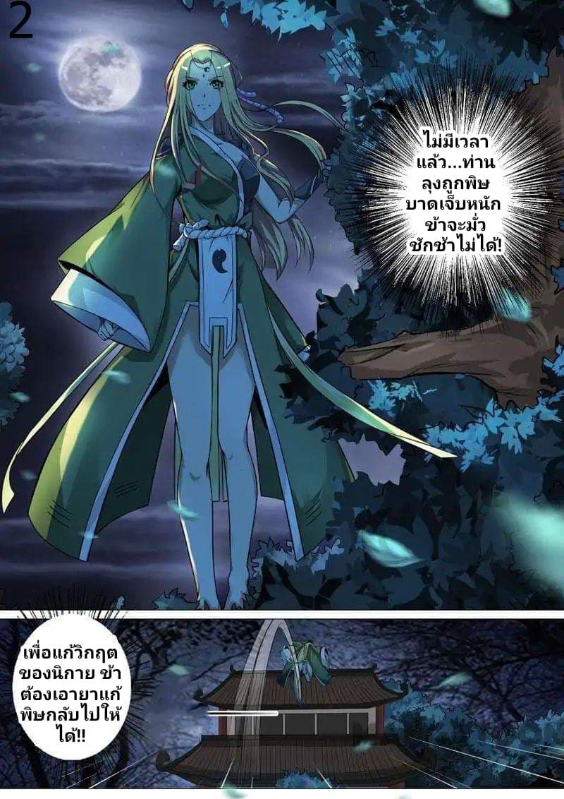 Surgical Swordsman page 2