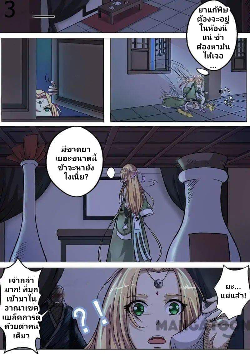 Surgical Swordsman page 3