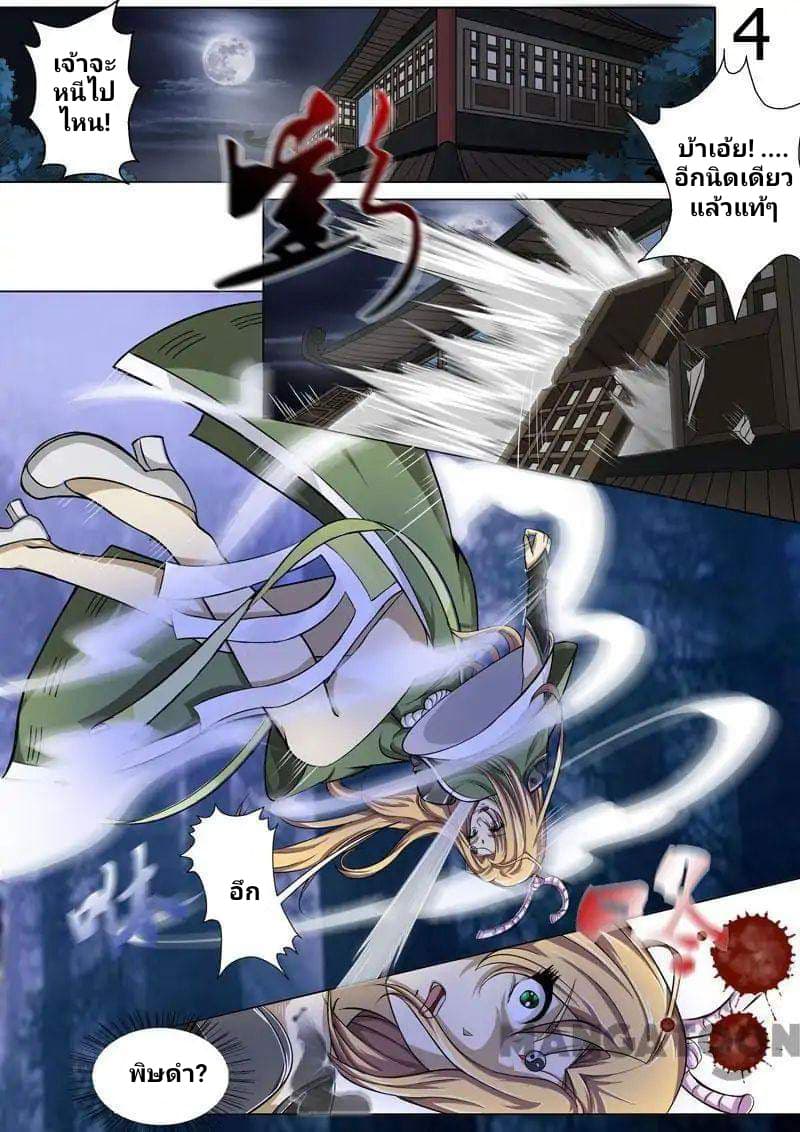 Surgical Swordsman page 4