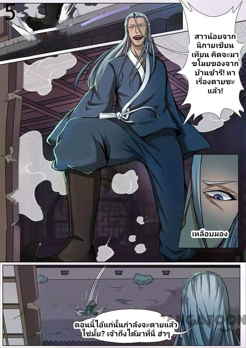 Surgical Swordsman page 5