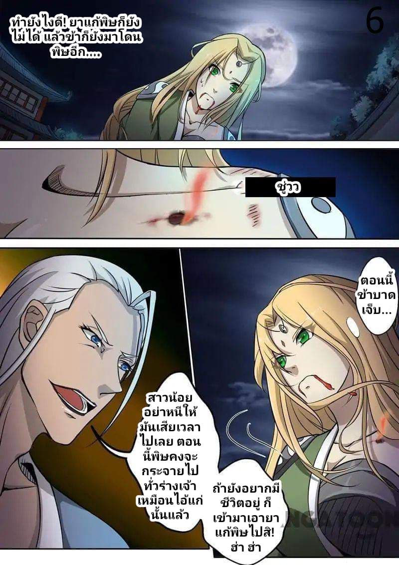 Surgical Swordsman page 6