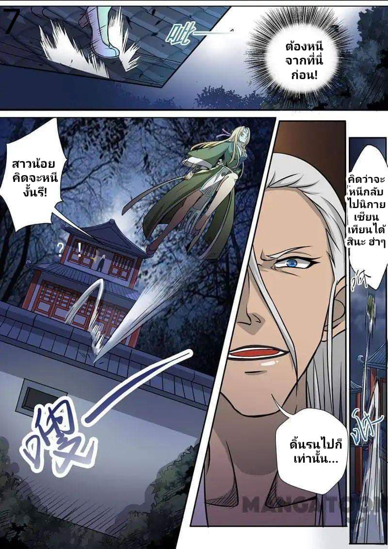 Surgical Swordsman page 7