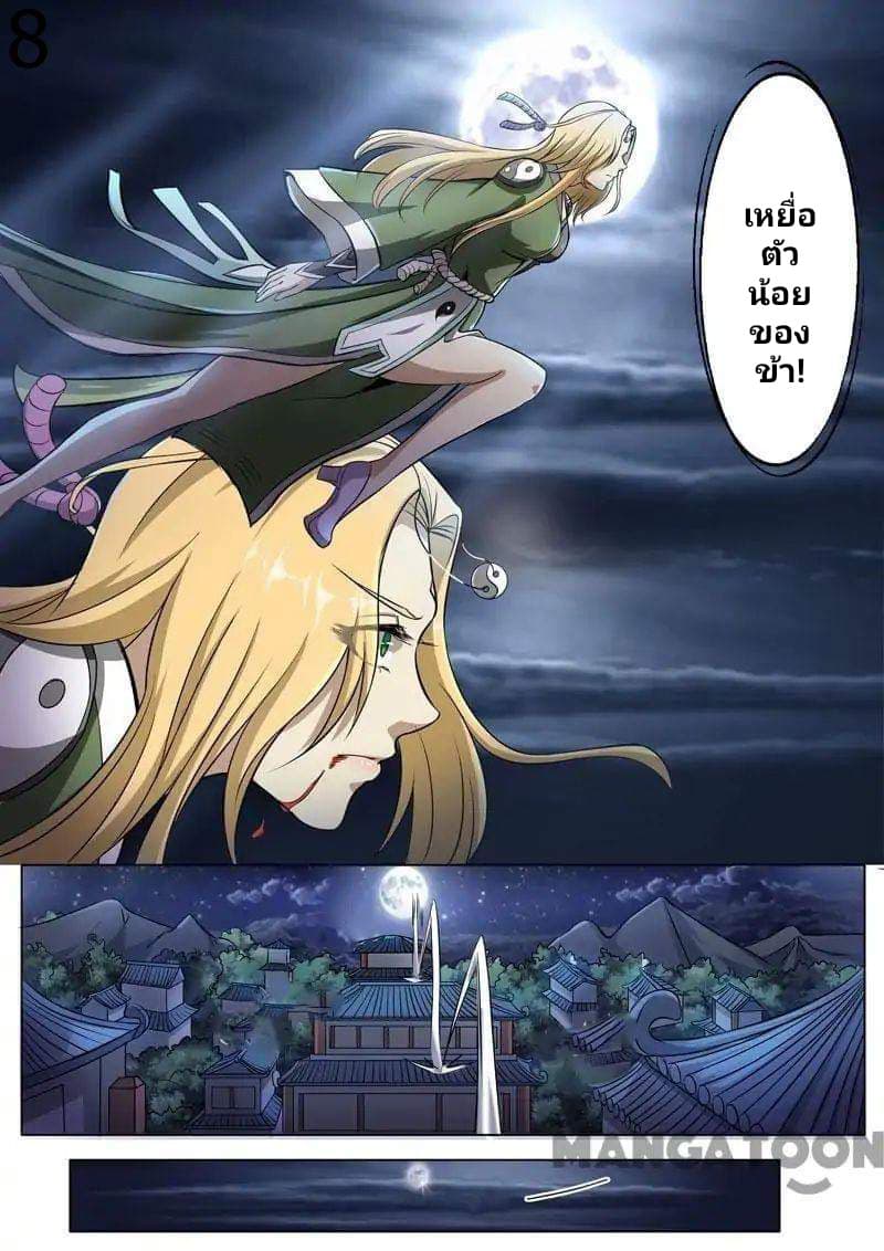 Surgical Swordsman page 8