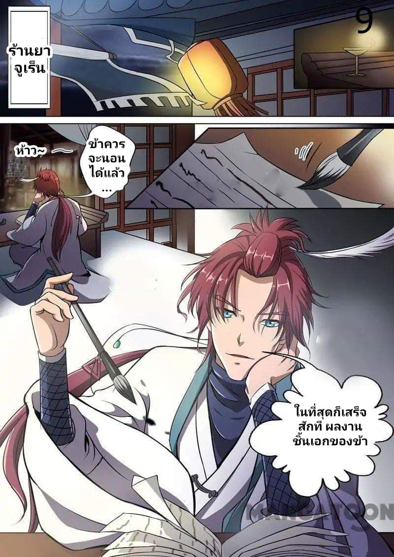 Surgical Swordsman page 9